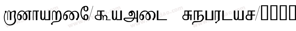 Adhawin-Tamil Regular字体转换